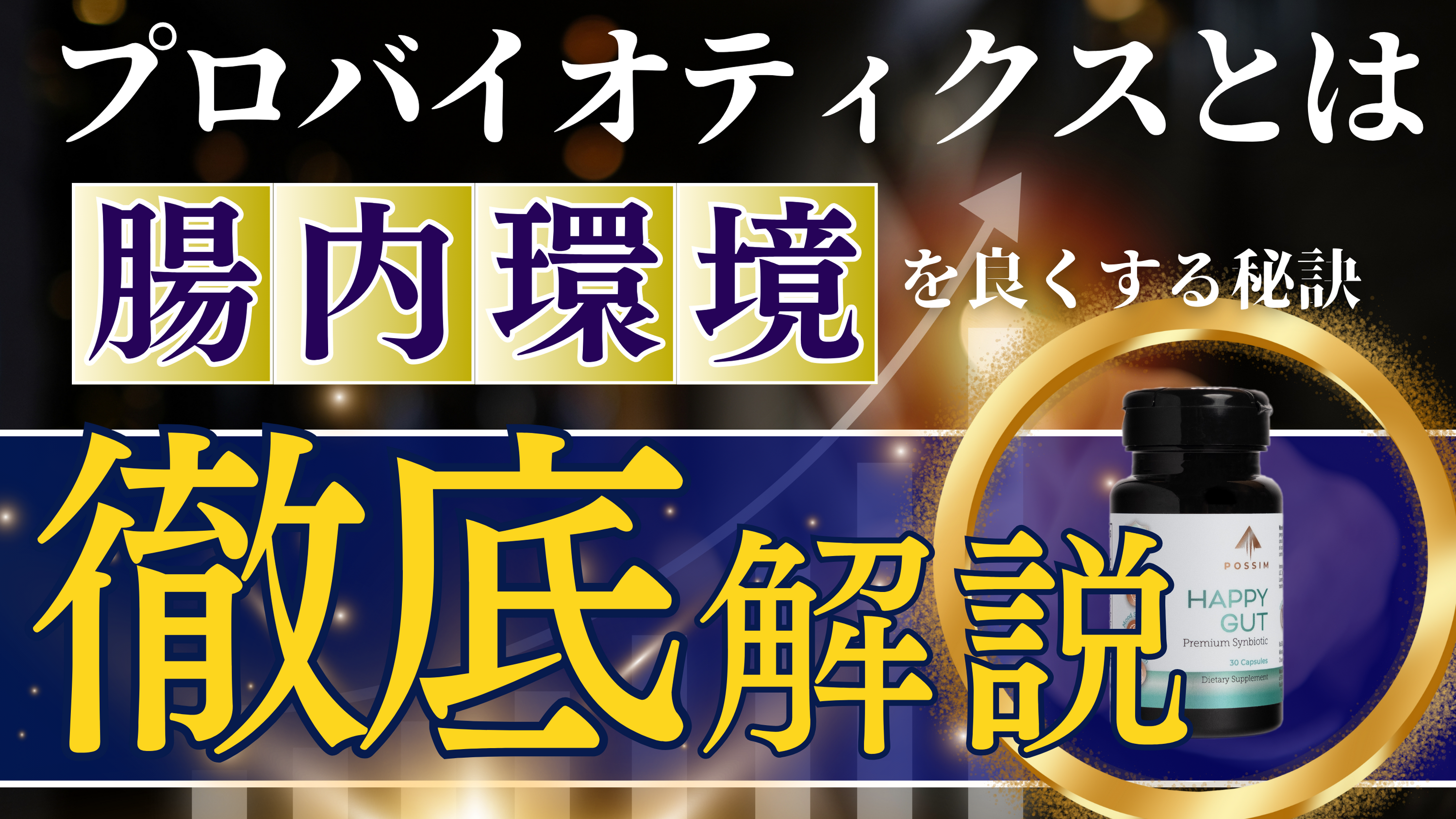 胞子ベースのプロバイオティクスとは